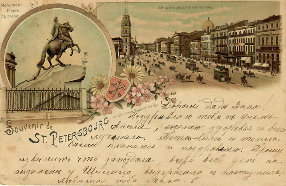 Когда в России появилась первая почтовая открытка?